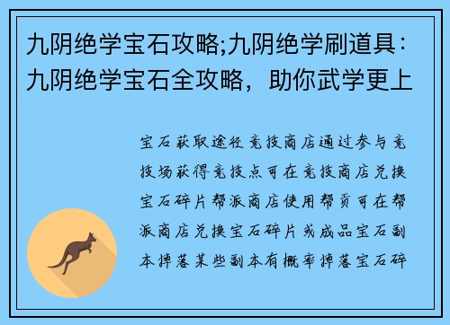 九阴绝学宝石攻略;九阴绝学刷道具：九阴绝学宝石全攻略，助你武学更上一层楼