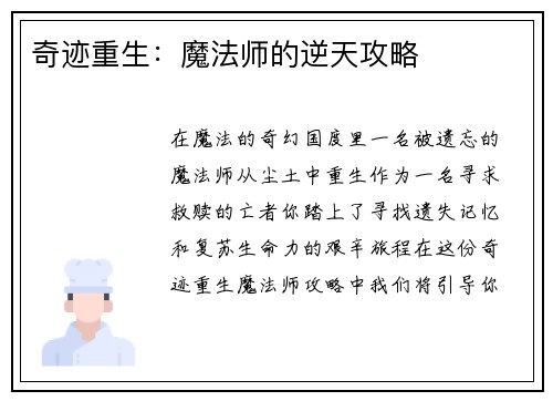 奇迹重生：魔法师的逆天攻略