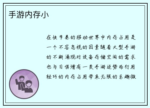 手游内存小