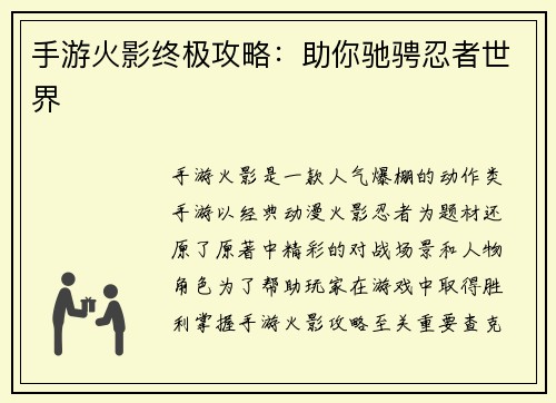 手游火影终极攻略：助你驰骋忍者世界